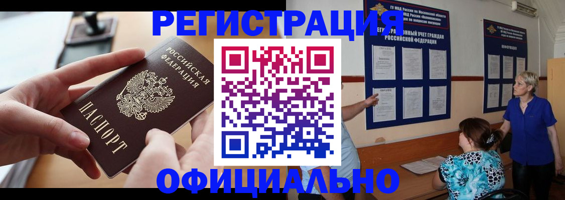 прописка ребенка в Реутове