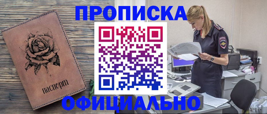 где прописаться в Реутове