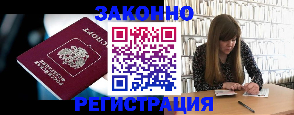 прописка для военкомата в Реутове