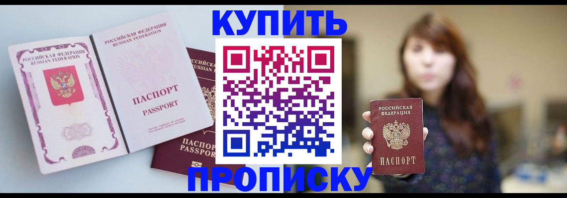 прописка регистрация в Реутове