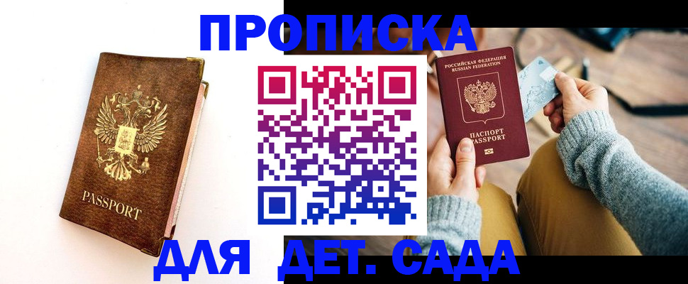 прописка в квартире в Реутове