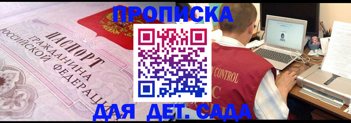 прописка в Реутове