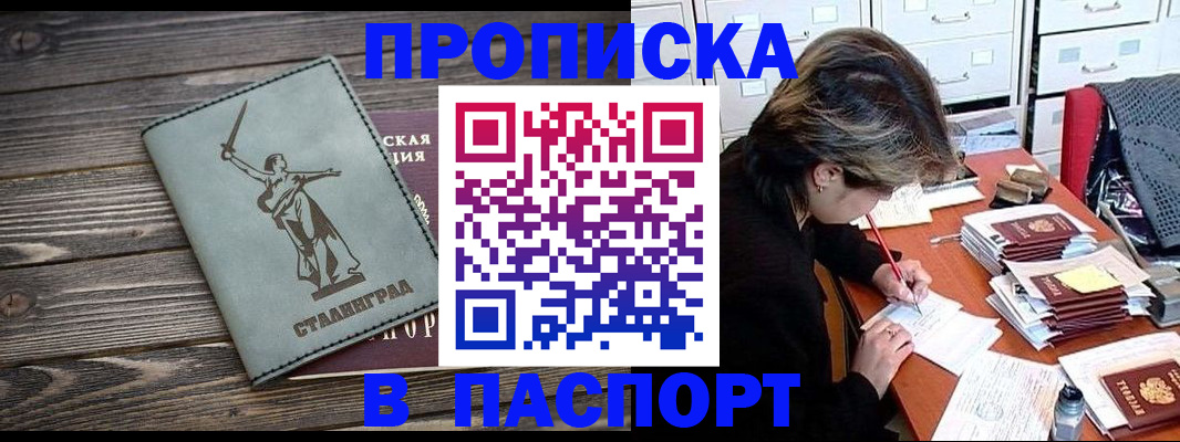 временная регистрация купить в Реутове