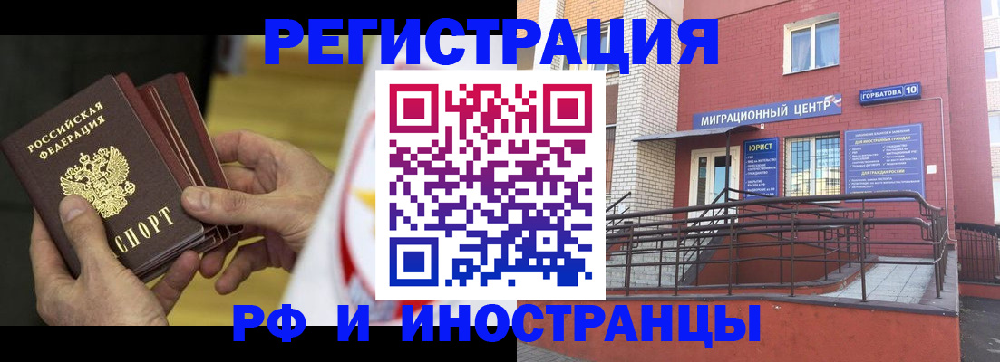 временная регистрация надежно в Реутове